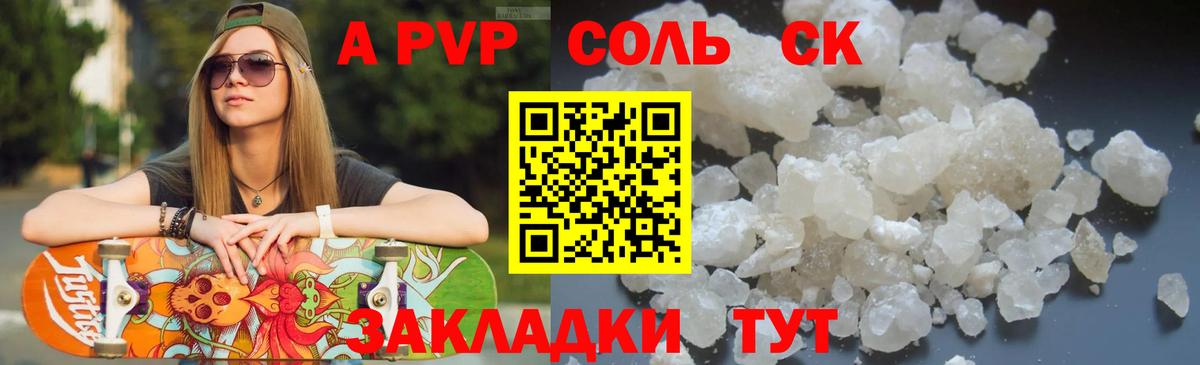 Будённовск  А ПВП VHQ  A-PVP Соль  A-PVP крисы CK  A-PVP  Вход с VPN 