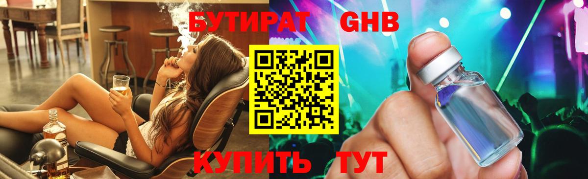 БУТИРАТ оксибутират Будённовск