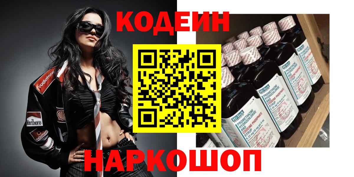 наркотики  Кодеин Purple Drank  Codein Purple Drank  Вход с VPN  Будённовск 