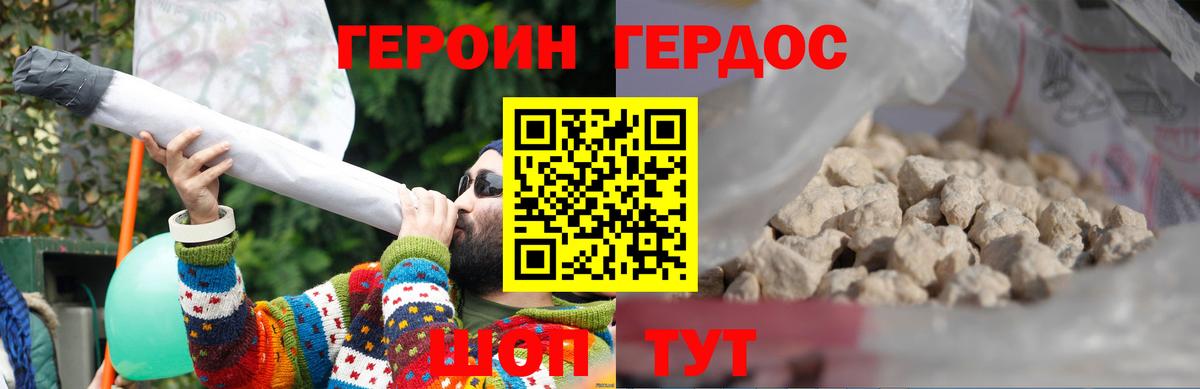 ГЕРОИН герыч Будённовск