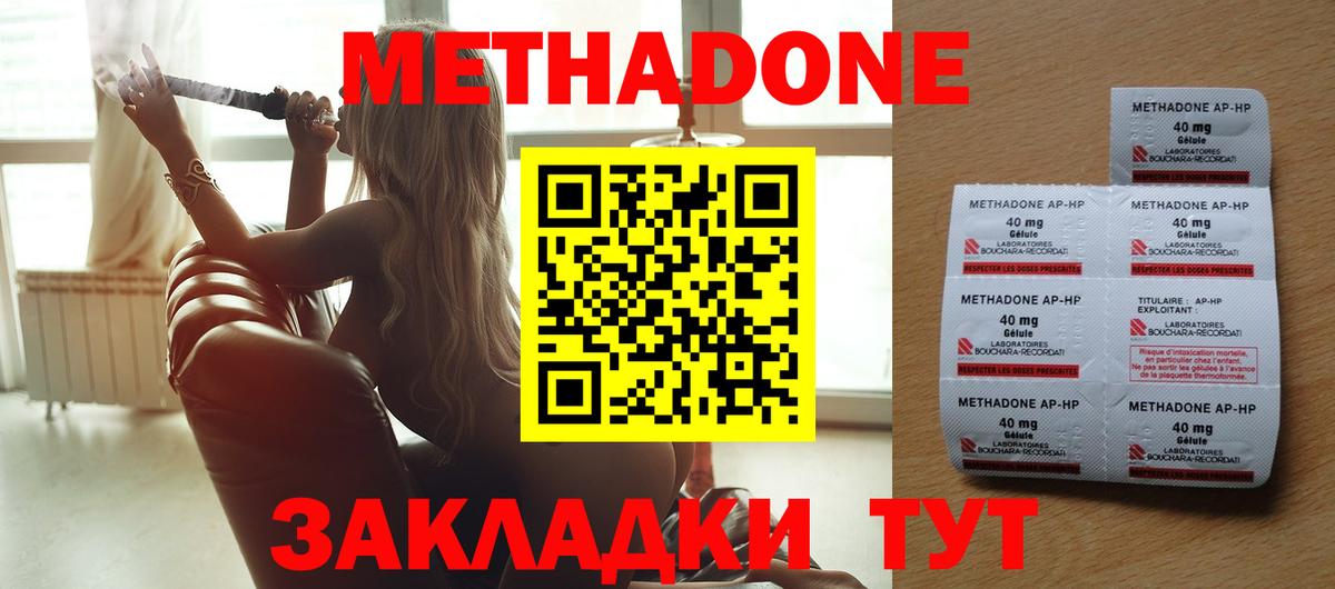 Будённовск  МЕТАДОН VHQ  Вход с VPN 