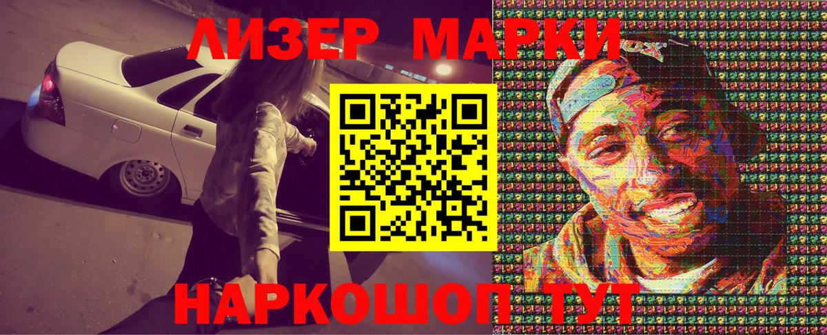 Марки 25I-NBOMe 1,5мг Будённовск